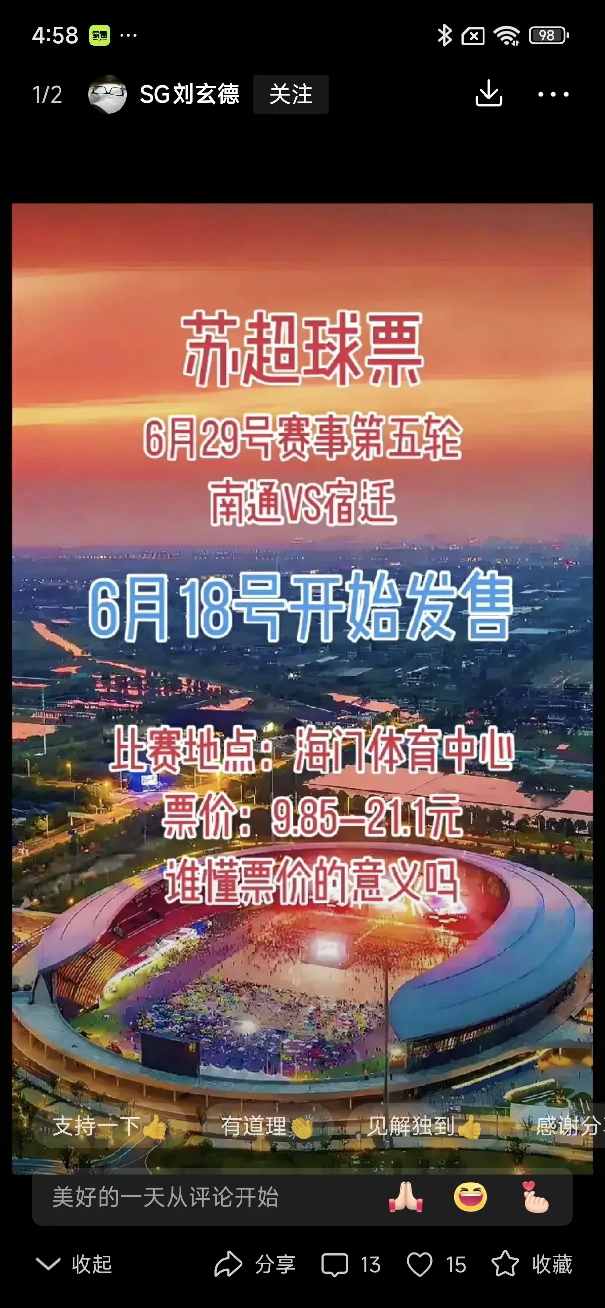 包含广州富力主场告停，江苏苏宁逆转的词条