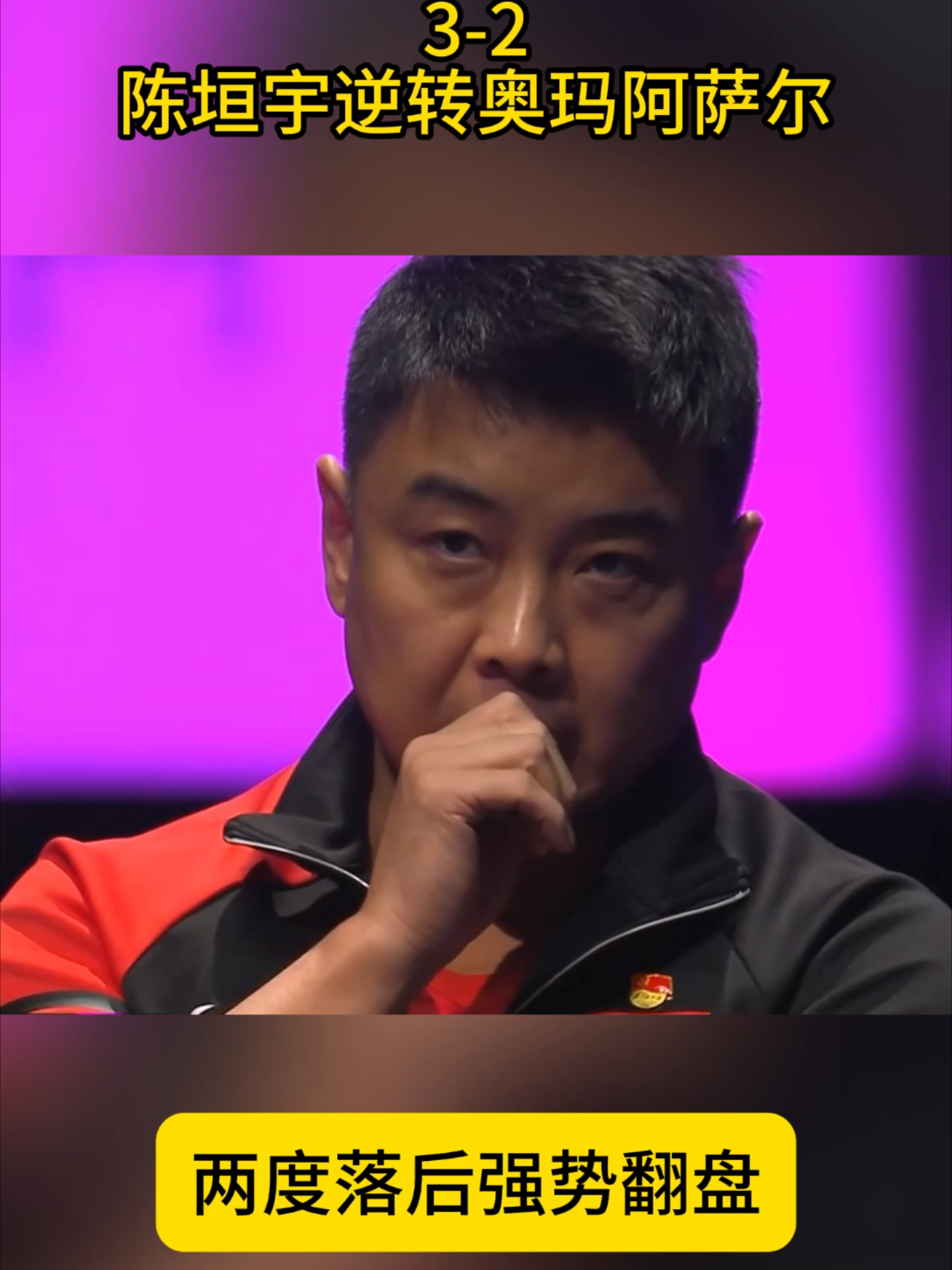 日本乒乓球队完胜比利时乒乓球队，王皓绝境逆转的简单介绍