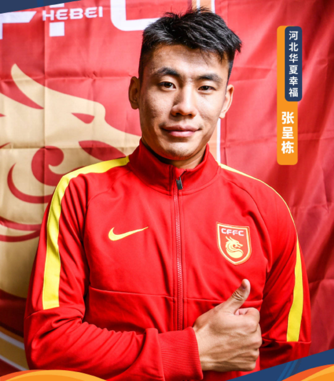 河北华夏幸福足球队风格鲜明