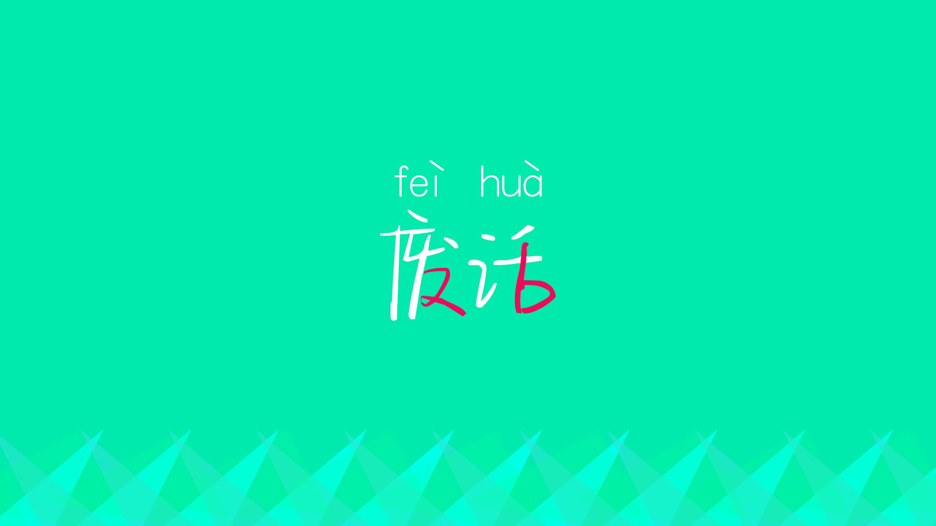 利雅得之夜,当波斯铁骑踏碎宿命,坎塞洛的孤独史诗与那记绝杀永恒